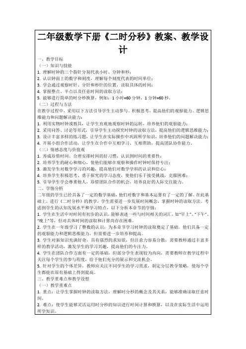二年级数学下册《二时分秒》教案、教学设计