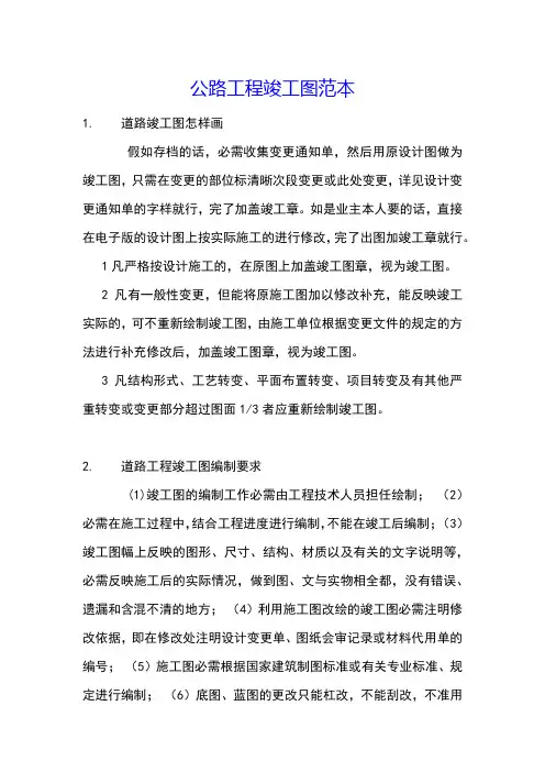 公路工程竣工图范本