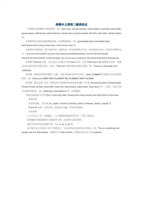 (完整版)剑桥少儿英语二级语法点
