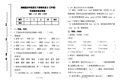 部编版五年级语文下册期末复习《字词》专项测试卷及答案