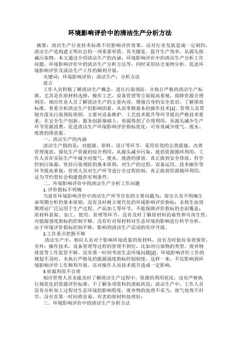 环境影响评价中的清洁生产分析方法