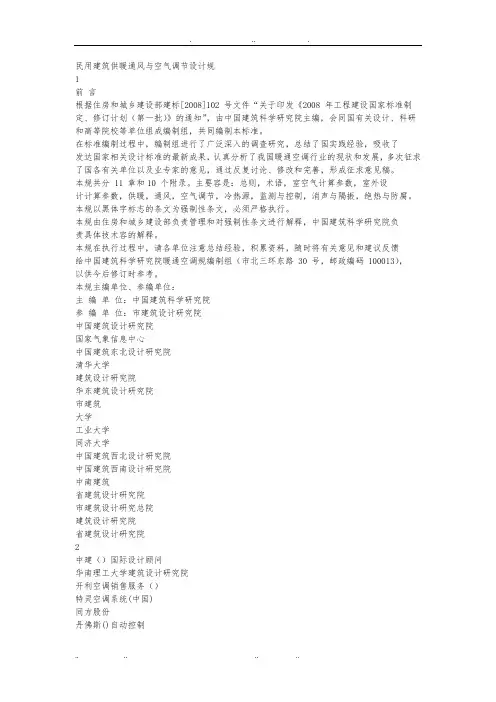 民用建筑供暖通风与空气调节设计规范标准 (2)