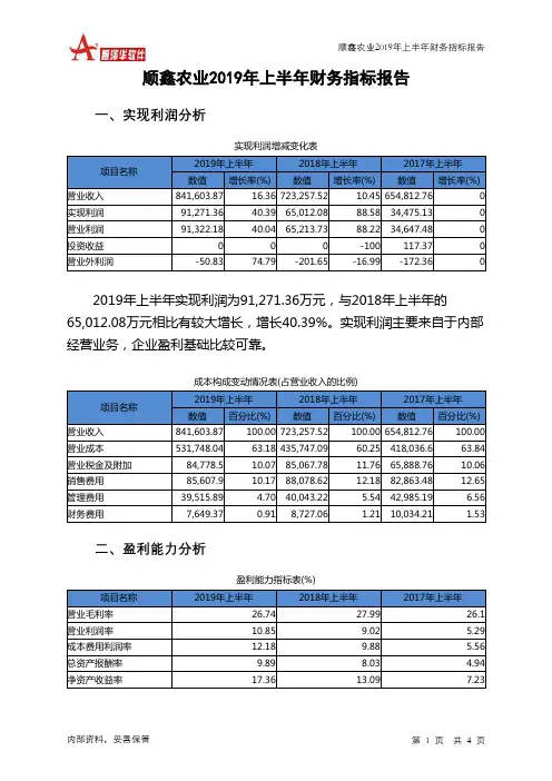 顺鑫农业2019年上半年财务指标报告
