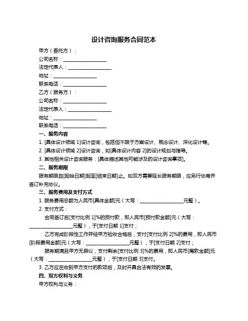 设计咨询服务合同范本