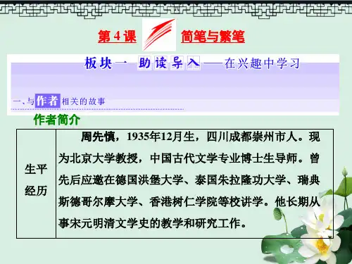 高中语文第一专题第4课简笔与繁笔课件苏教版必修3
