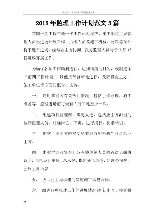 2018年监理工作计划范文3篇