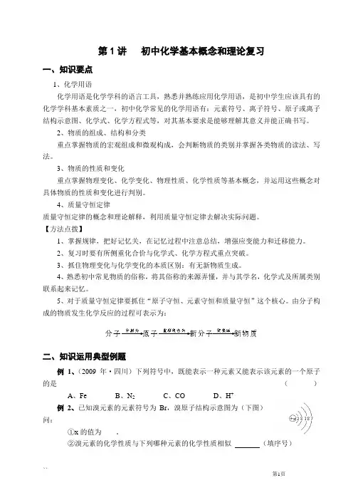 初升高化学暑假衔接全套资料