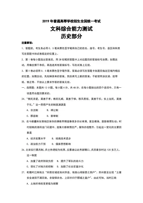 2019年全国III卷高考历史试题和答案详细解析