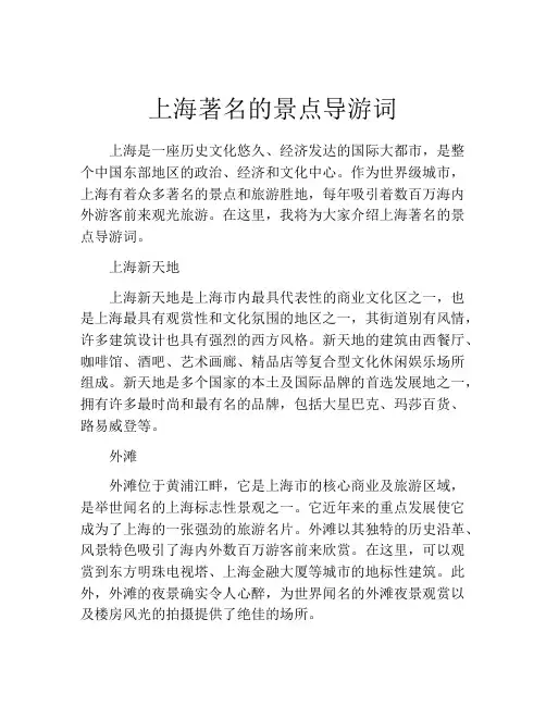 上海著名的景点导游词