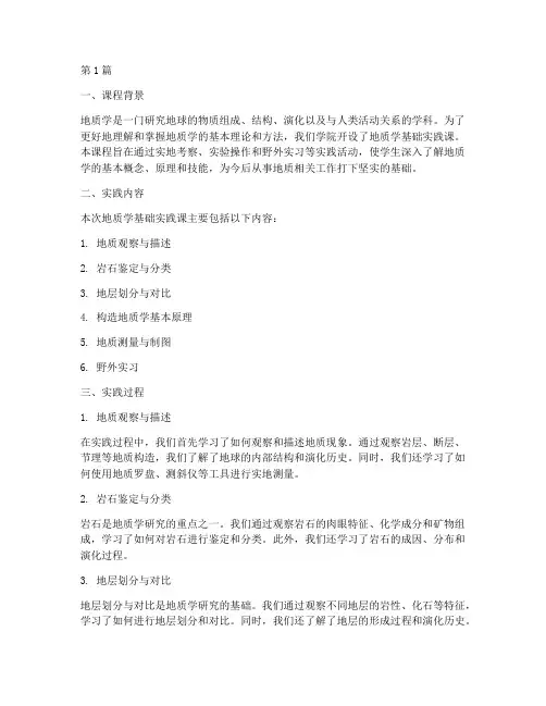 地质学基础实践课报告(2篇)