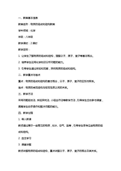 物质的组成和结构教案