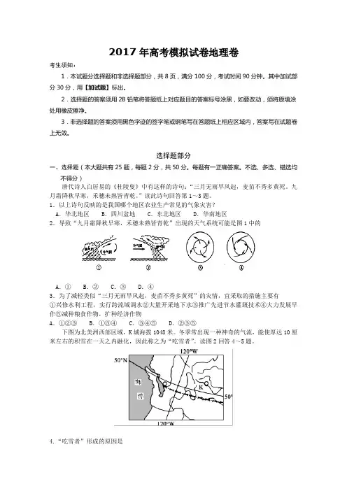 浙江省杭州市萧山区2017年命题比赛高中地理试卷5 Word版含答案