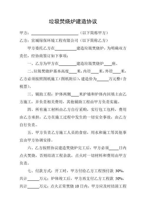 垃圾焚烧炉建造协议