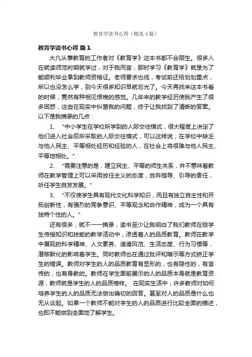 教育学读书心得（精选4篇）