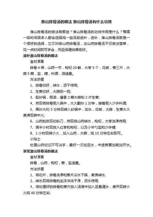 淮山排骨汤的做法淮山排骨汤有什么功效