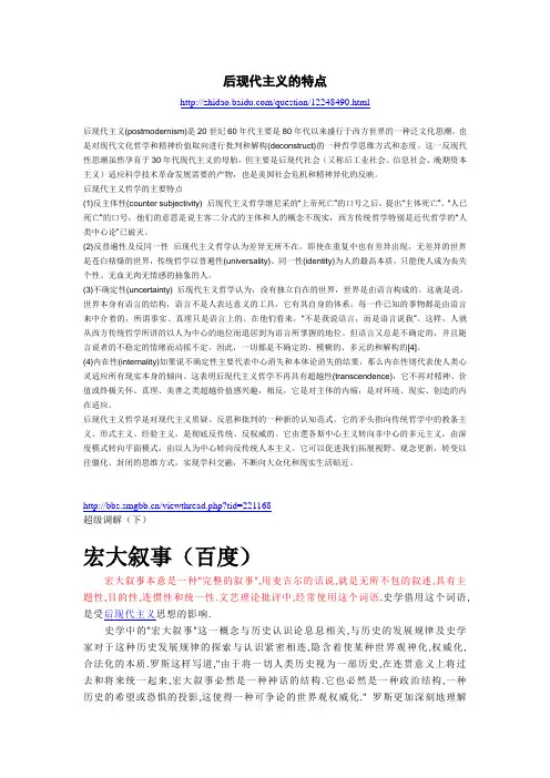 后现代主义的特点