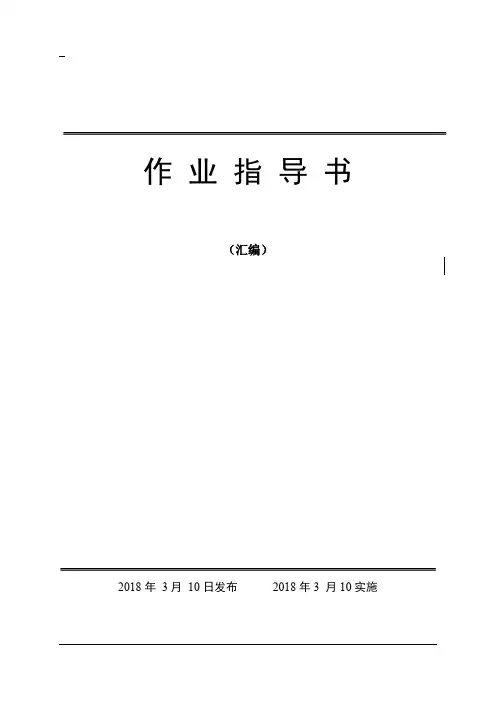 家具制造企业生产作业指导书范例共32页