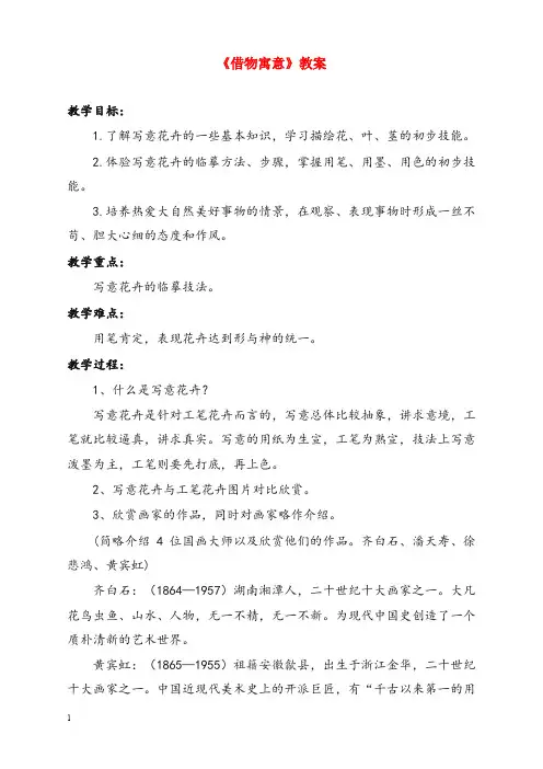 人教版美术八年级上册第三单元《借物寓意》优秀教案1(重点资料).doc