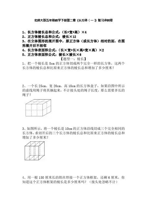 北师大版五年级数学下册第二章《长方体(一)》复习冲刺卷