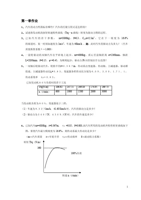 汽车理论作业题