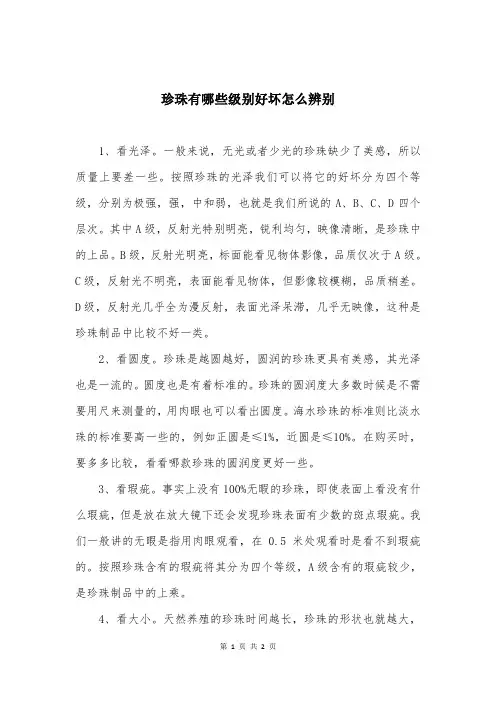 珍珠有哪些级别好坏怎么辨别