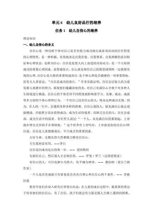 单元6  幼儿良好品行的培养