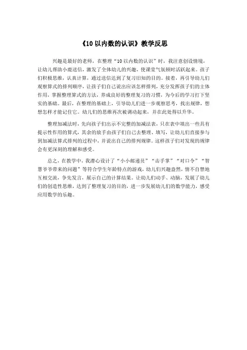 《10以内数的认识》教学反思
