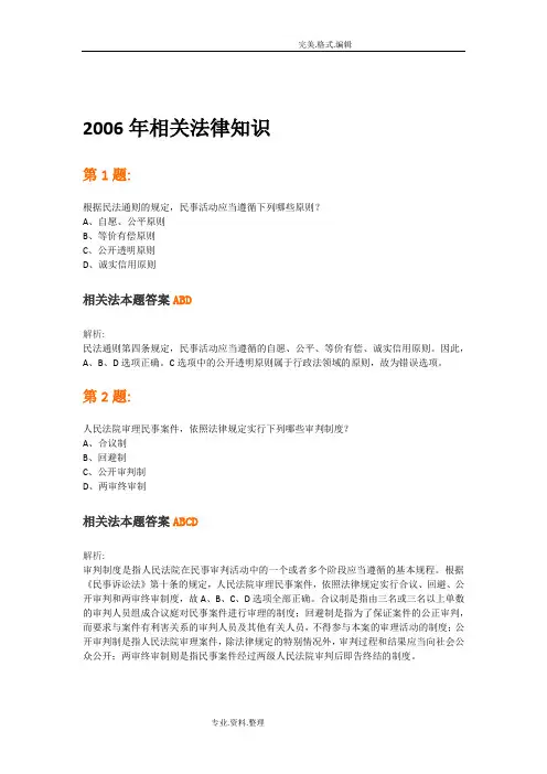 专利代理人2006_2016年相关法试题和答案解析