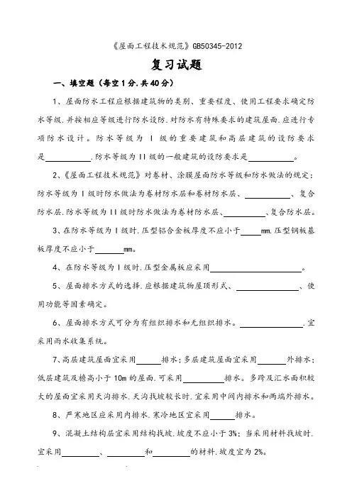 屋面工程技术规范考试题和答案