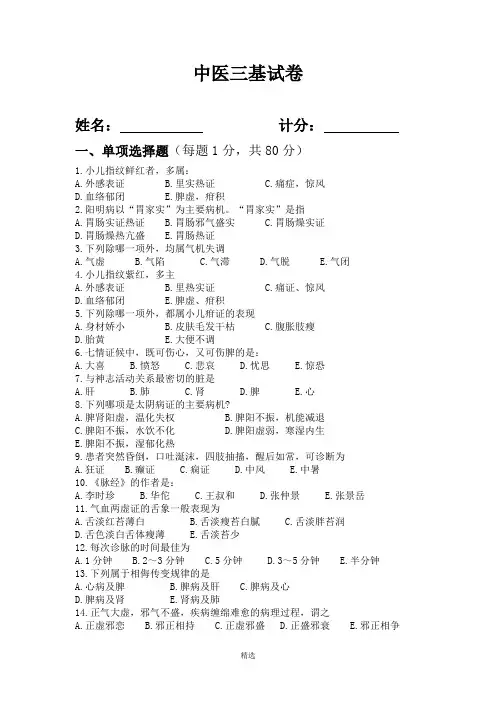 中医三基试题及答案 2