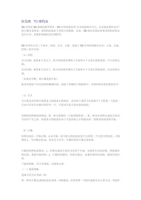 TD简单说明报告