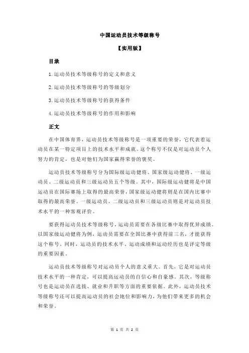 中国运动员技术等级称号