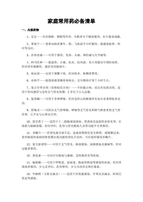 家庭常用药必备清单