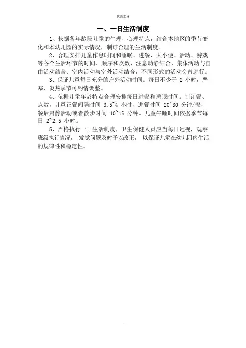 幼儿园十项卫生保健制度最新