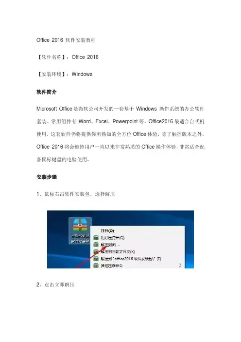 Office 2016 软件安装教程