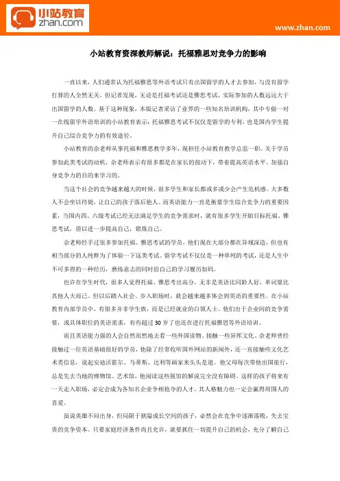 小站教育资深教师解说：托福雅思对竞争力的影响