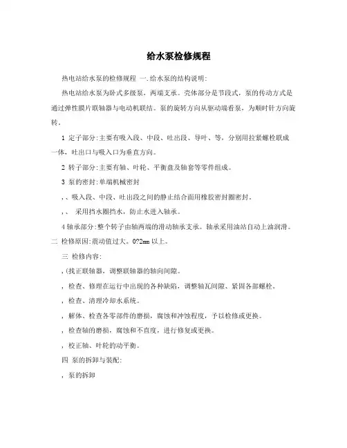 给水泵检修规程