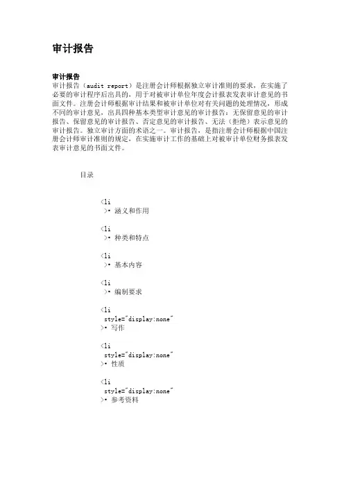 审计报告