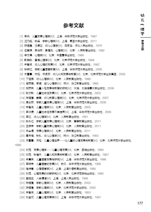 参考文献_幼儿心理学_[共3页]