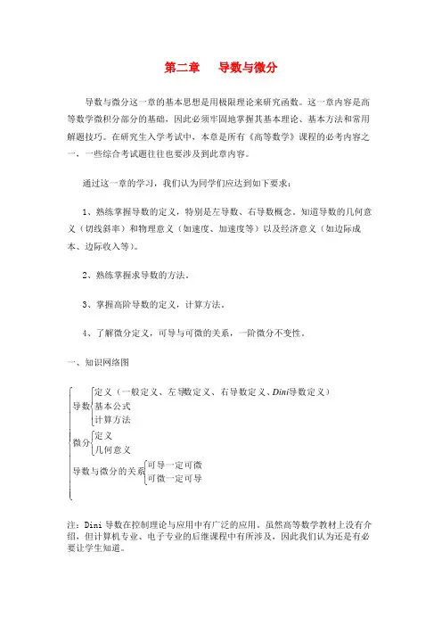 专升本《高等数学》易错题解析-第二章：导数与微分