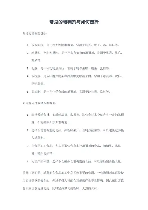 常见的增稠剂