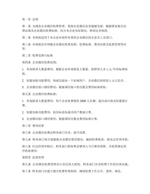 企业微信收费财务管理制度