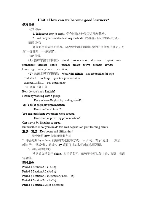 人教版英语九年级Unit 1 教案