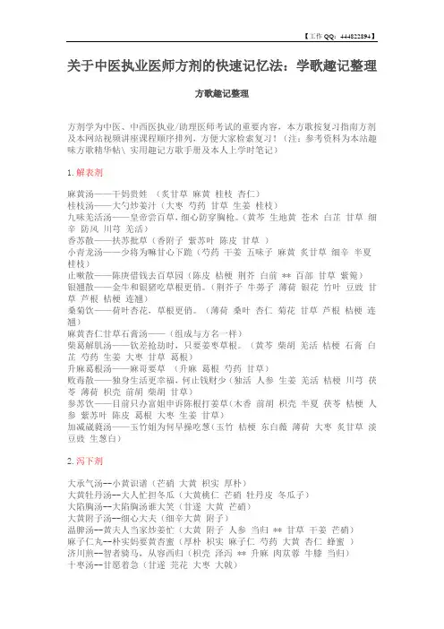 关于中医执业医师的方剂的快速记忆法学歌趣记整理