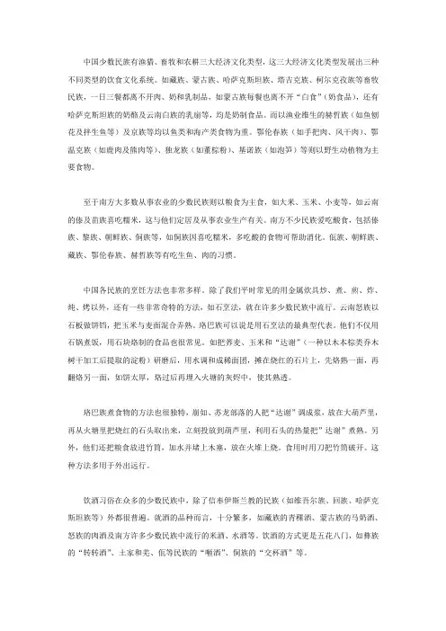 少数民族饮食文化区分：渔猎、畜牧、农耕