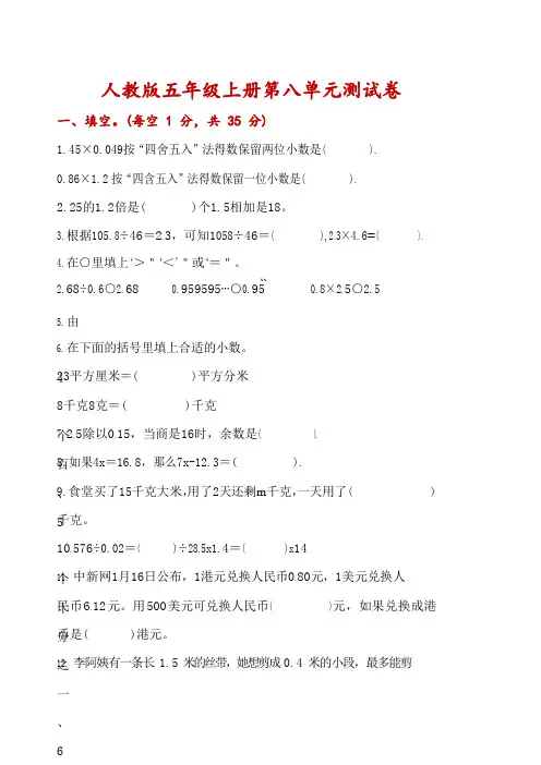 人教版五年级数学上册第八单元测试卷-附答案
