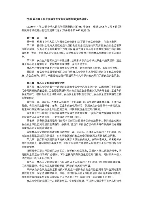 2017年中华人民共和国食品安全法实施条例(新修订版)1