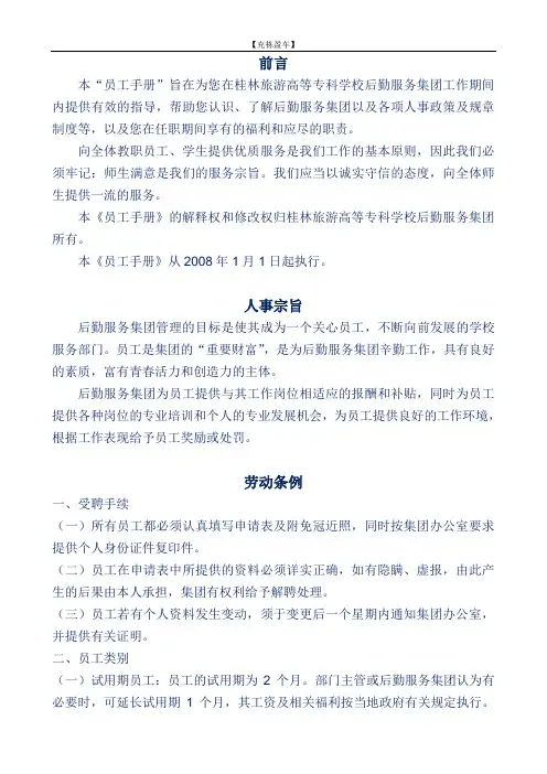 某旅游高等专科学校员工手册