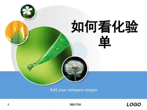 如何看化验单PPT课件