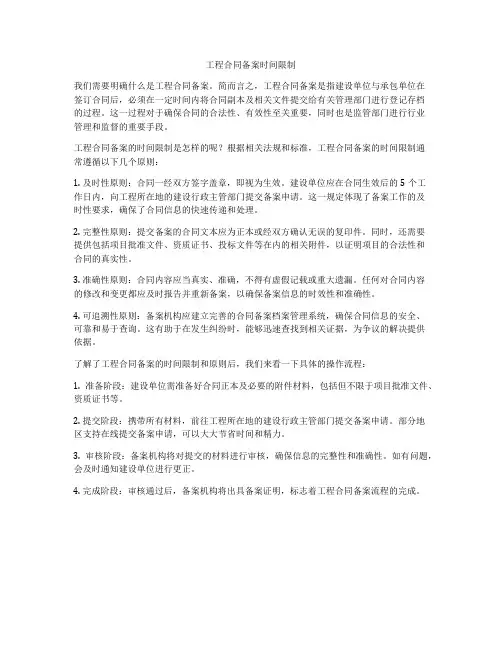 工程合同备案时间限制